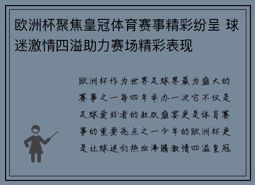 欧洲杯聚焦皇冠体育赛事精彩纷呈 球迷激情四溢助力赛场精彩表现