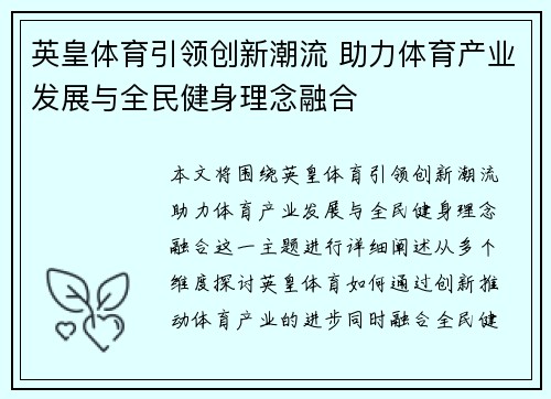 英皇体育引领创新潮流 助力体育产业发展与全民健身理念融合