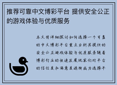 推荐可靠中文博彩平台 提供安全公正的游戏体验与优质服务