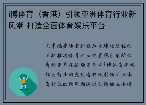 i博体育（香港）引领亚洲体育行业新风潮 打造全面体育娱乐平台