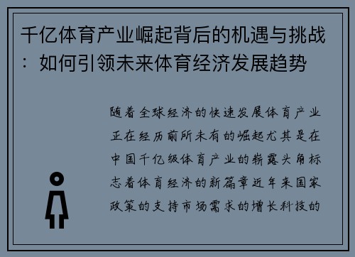 千亿体育产业崛起背后的机遇与挑战：如何引领未来体育经济发展趋势