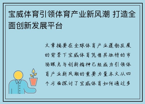 宝威体育引领体育产业新风潮 打造全面创新发展平台